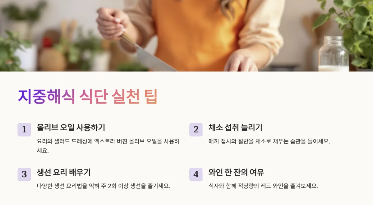 지중해식식단_레시피