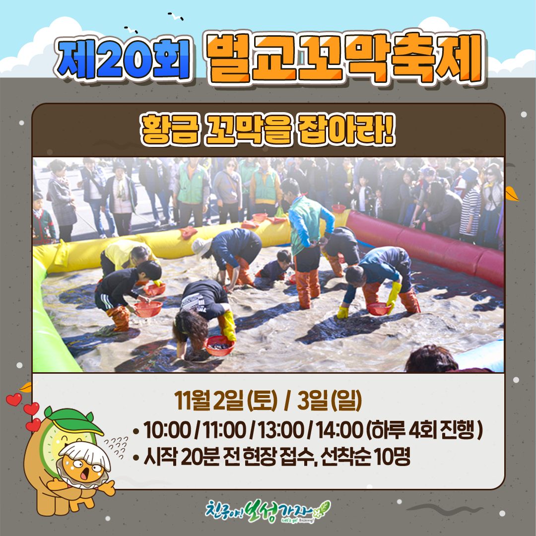 2024 벌교꼬막축제 프로그램