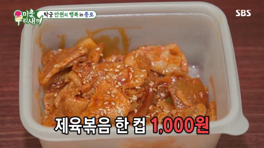 미운우리새끼 미우새 종로 탑골공원 낙원상가 1천원 막걸리 한사발 안주 포함 맛집