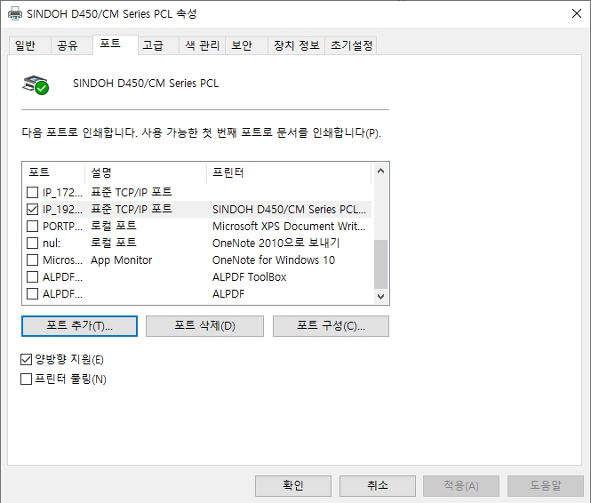 표준 TCP/IP 포트 추가