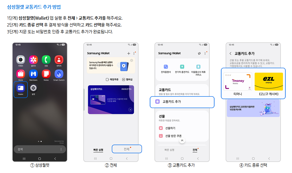 삼성페이 교통카드 등록 설정 꿀팁｜초보자도 3분이면 가능