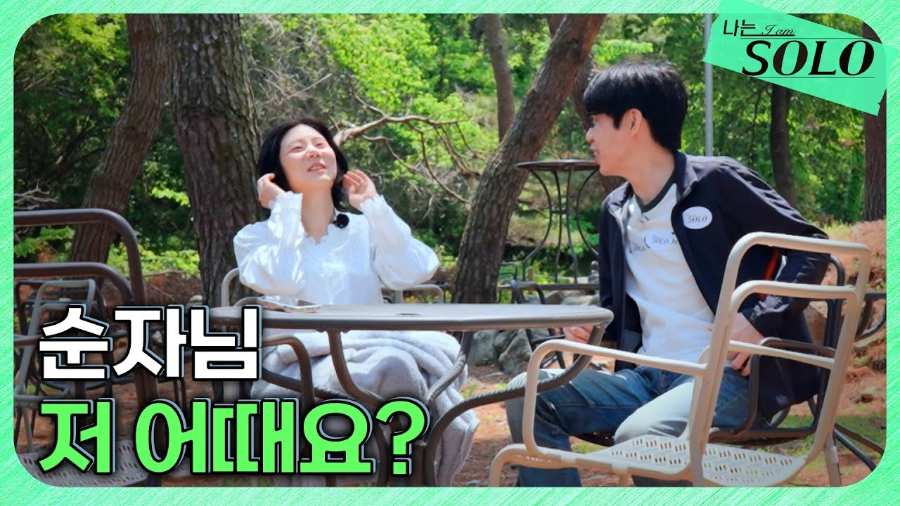나는 솔로 28기 제223회