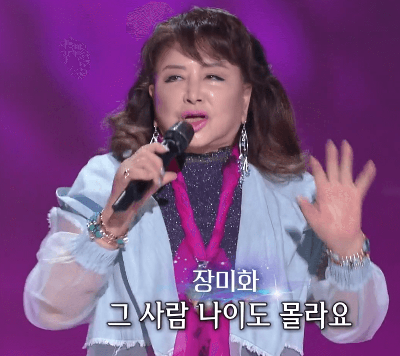 장미화 어떻게 말할까