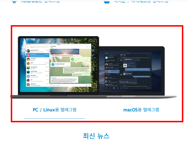 텔레그램 pc버전 다운로드 방법