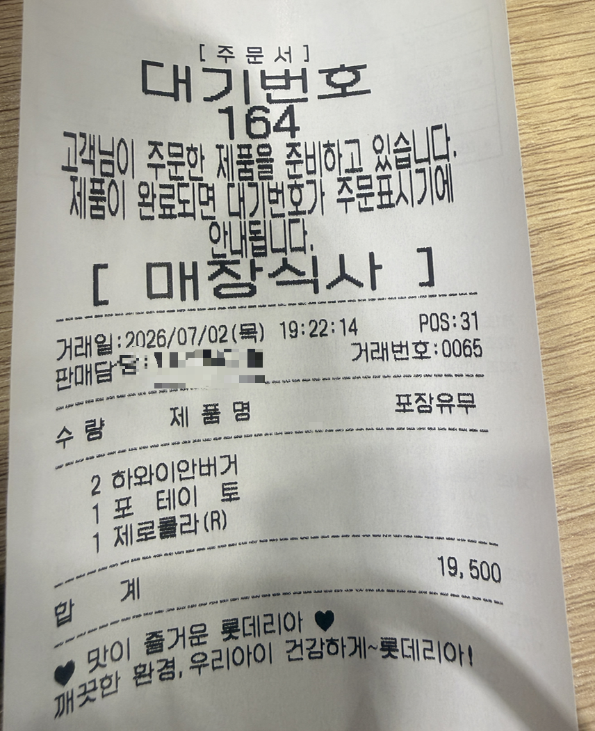 롯데리아 하와이안 모짜렐라