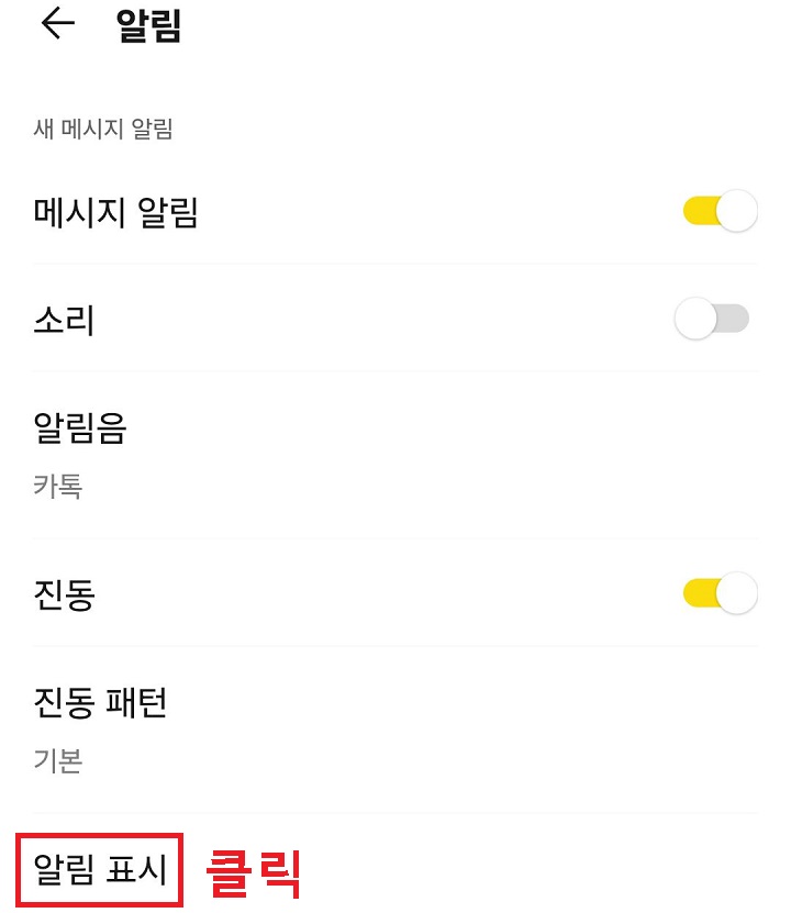 알림표시 메뉴 클릭함