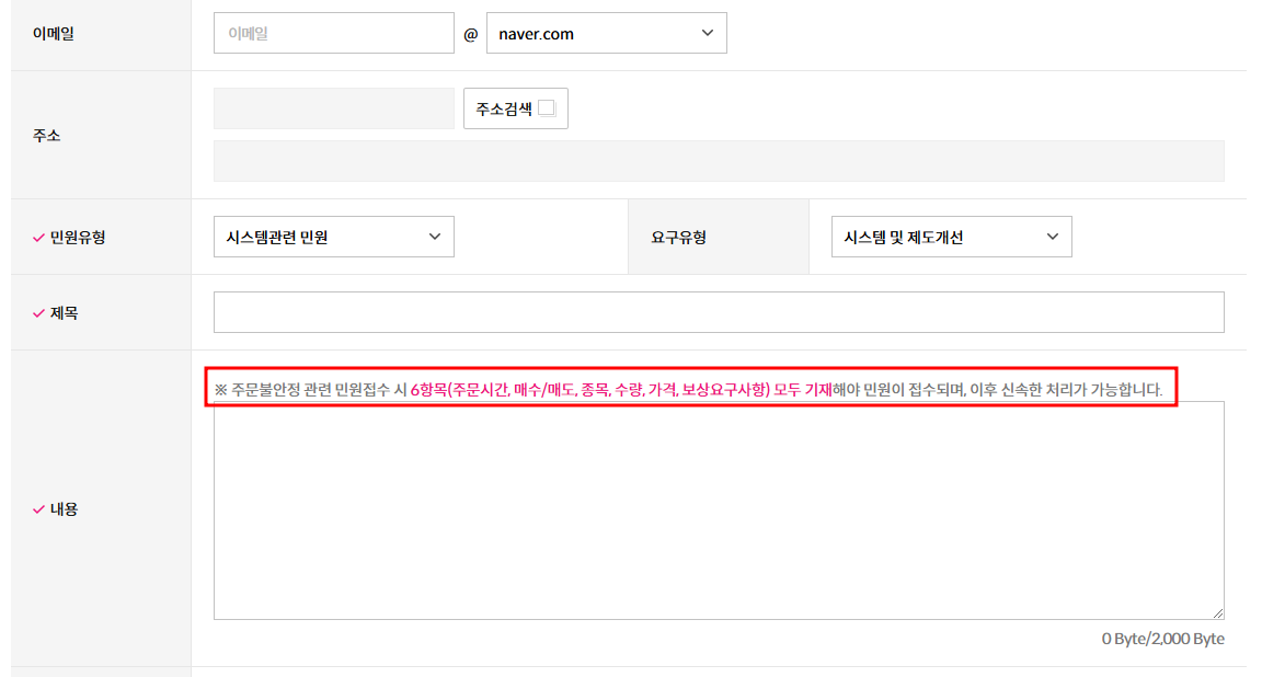 주문지연 민원 접수 방법