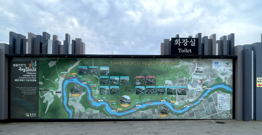 철원 한탄강 주상절리길 - 드르니 매표소