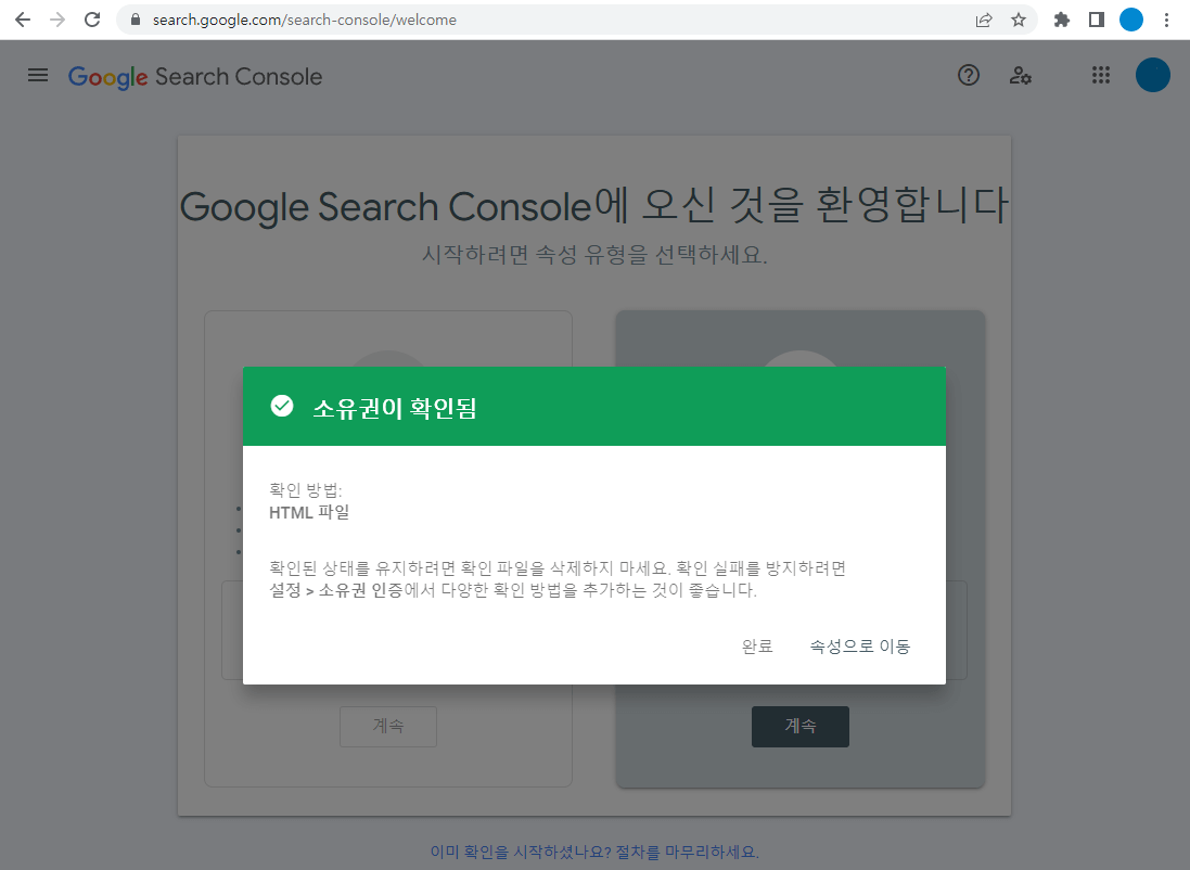 구글 검색 콘솔(Google Search Console) 소유권 확인