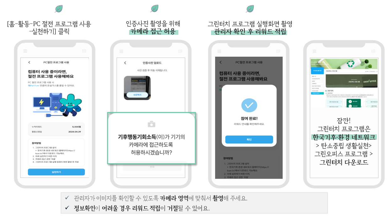 경기도 기후행동 기회소득 어플 가입방법