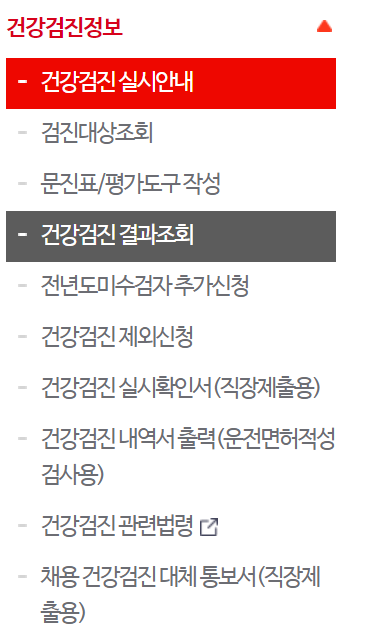 건강검진 결과 조회