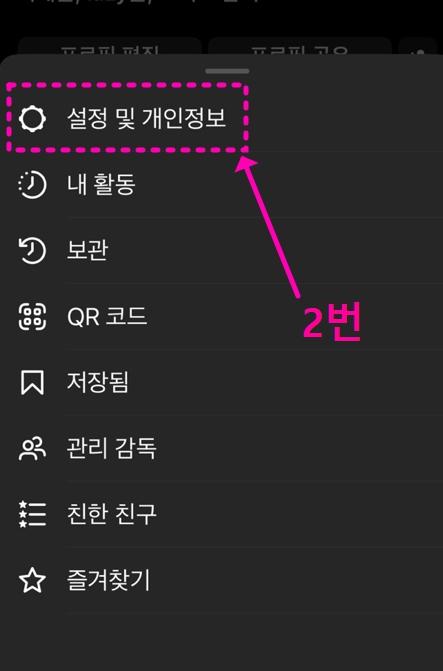 인스타그램 비활성화