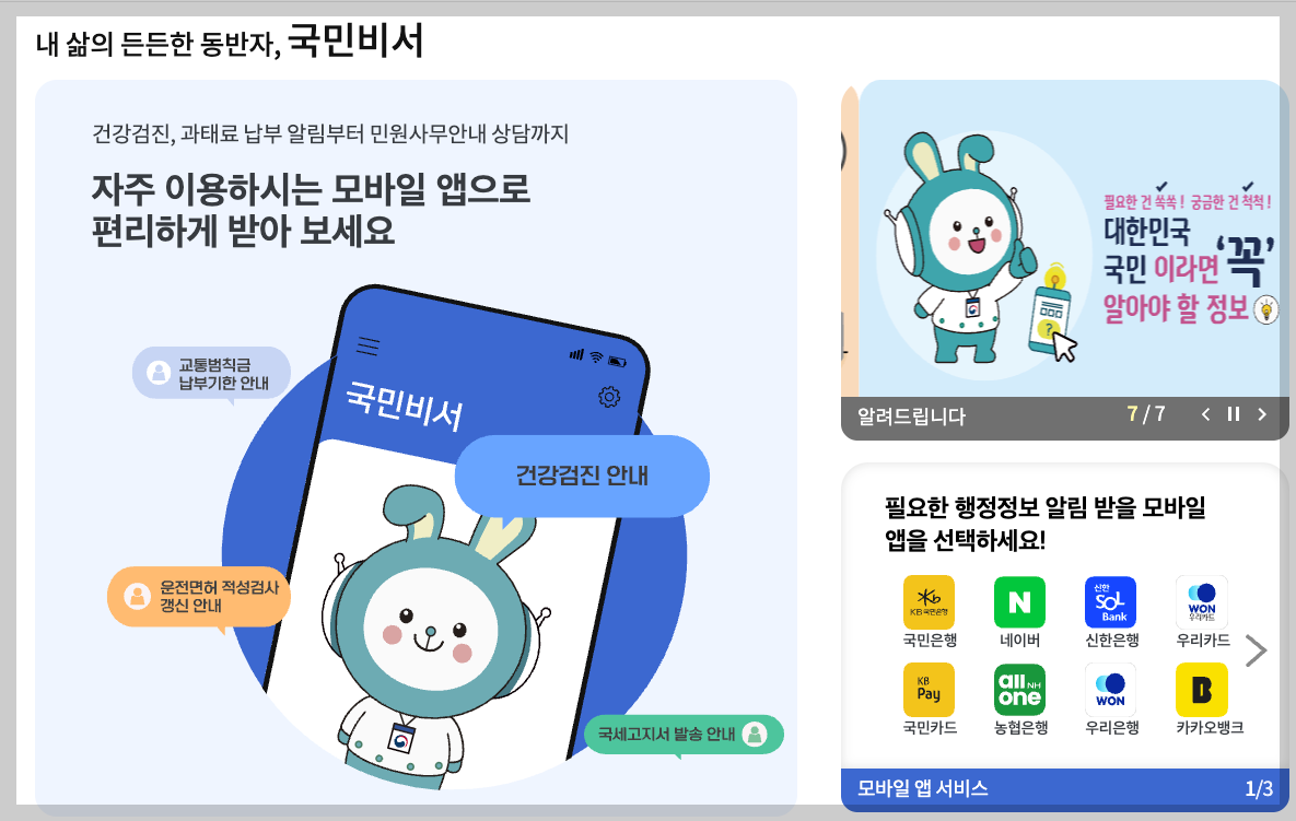 민생회복 소비쿠폰 국민비서 알림서비스 신청 3분 총정리