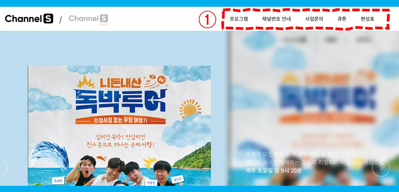 채널S 편성표