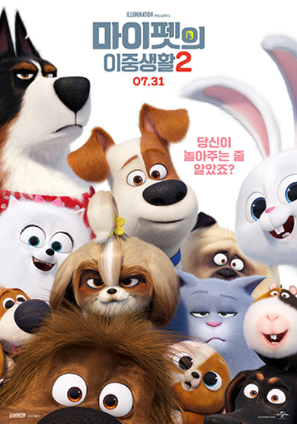 애니메이션 마이펫의 이중생활2 포스터
