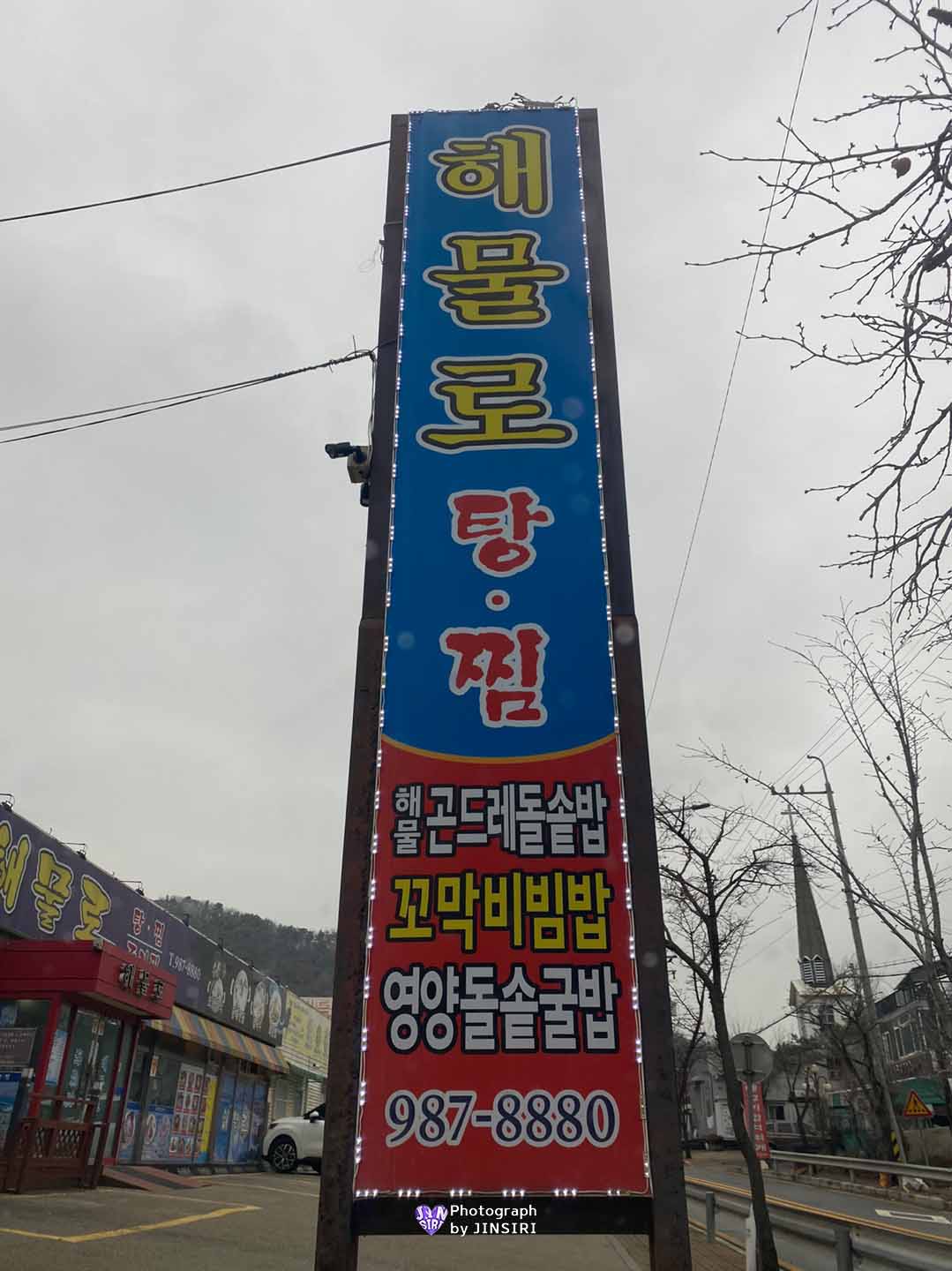 김포 풍무동 청국장 돌솥밥 해물탕 해물찜 서울근교 해장 맛집 해물로