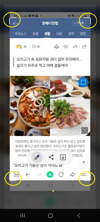 화면 캡처 길게 하는 방법