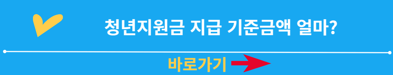 2024 - 일자리 채움 청년지원금