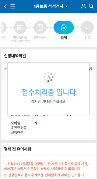 운전면허 적성검사 온라인 모바일 갱신 방법