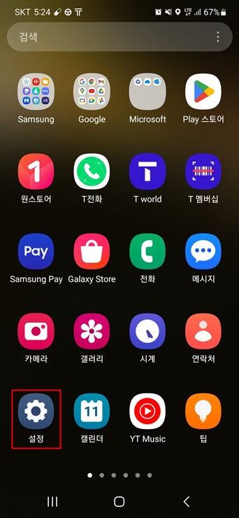 안드로이드 설정