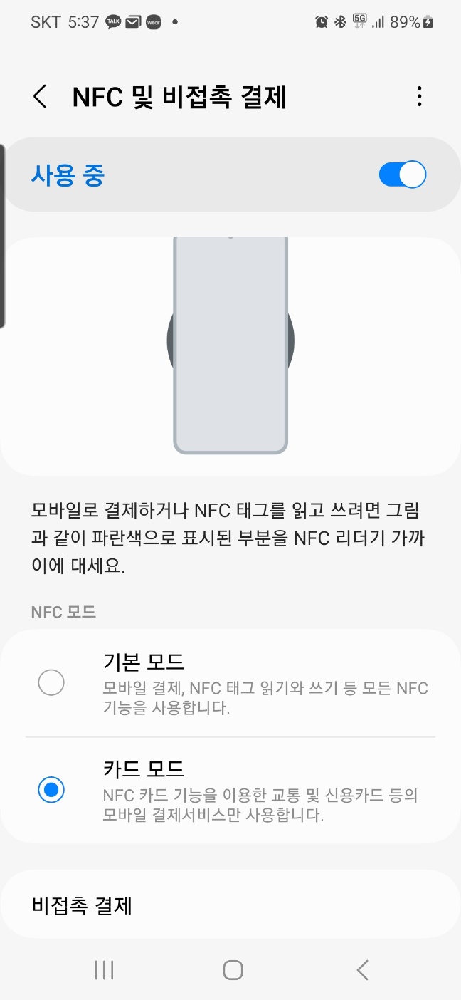 NFC(설정방법)