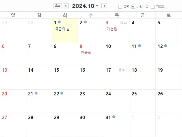 2024년-10월-손-없는-날