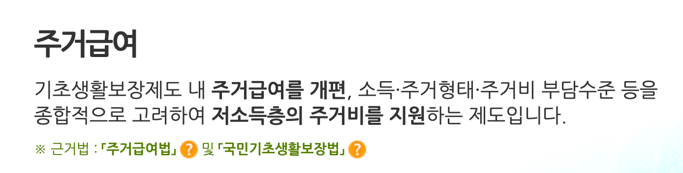 주거급여란