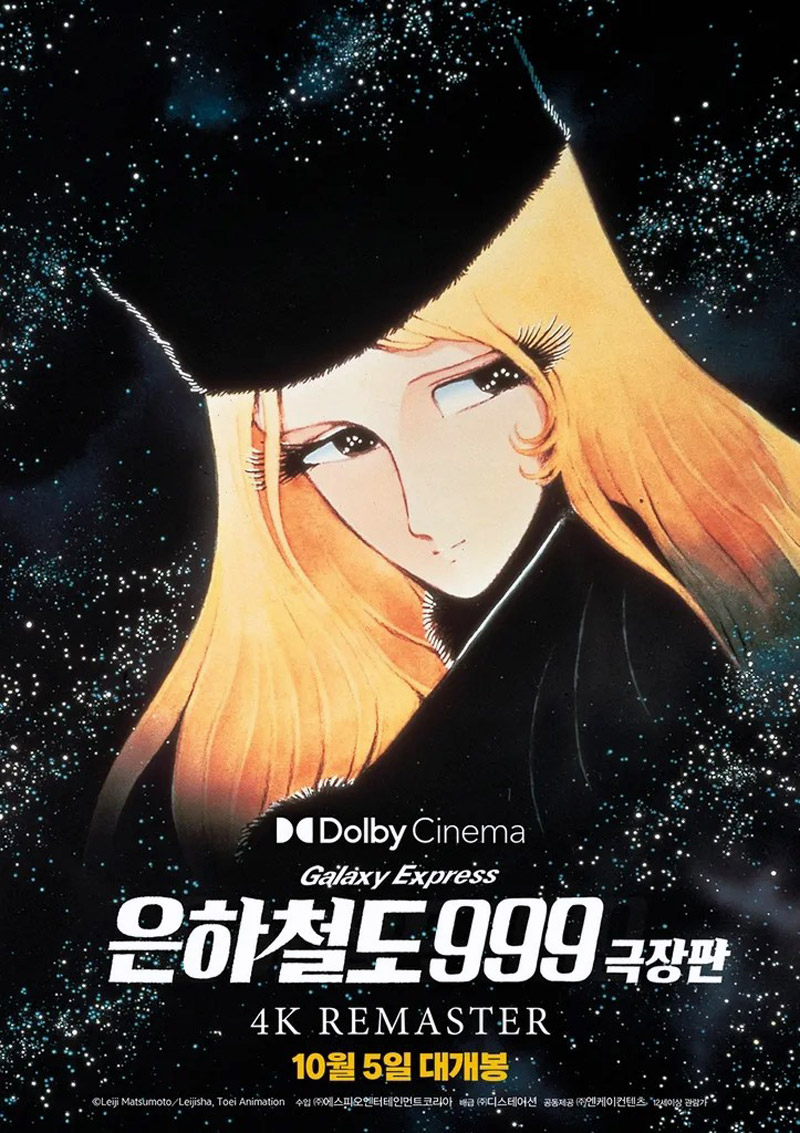 은하철도 999 극장판