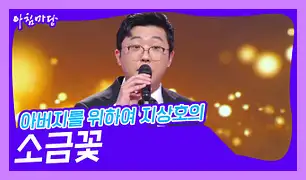 아침마당 다시보기 재방송 시간