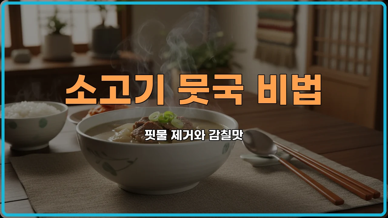 한식요리