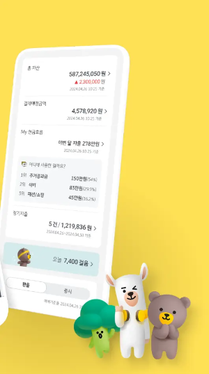 KB스타뱅킹