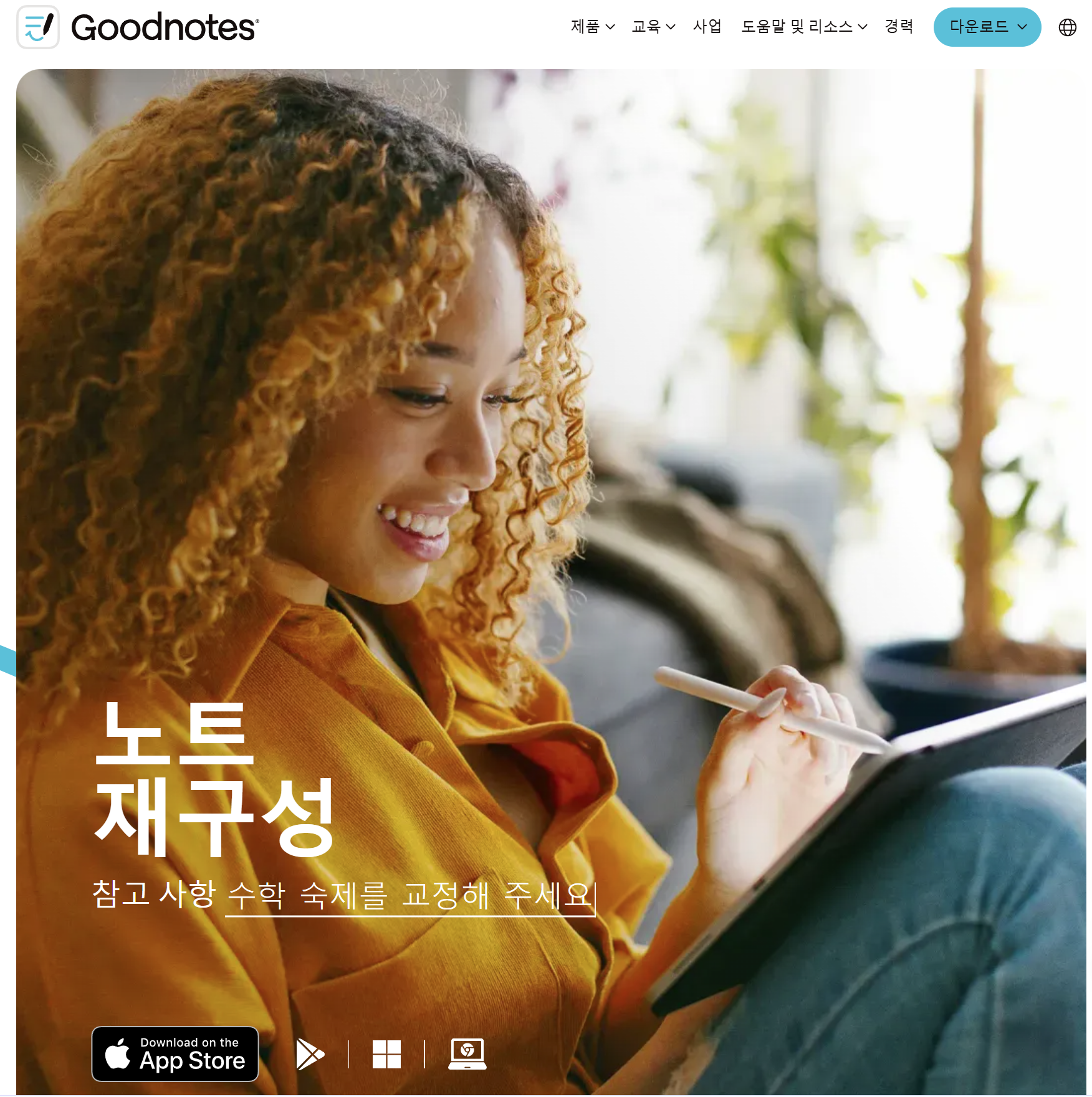 [2025년 최신] 굿노트6 가격부터 무료 표지&middot;속지&middot;스티커&middot;플래너 다운로드 사이트 총정리! 오류 및 결제 팁도 ✅