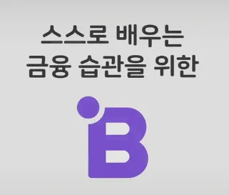 하나은행 아이부자 공식 로고