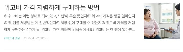 위고비 가격 저렴하게 구매하는 방법