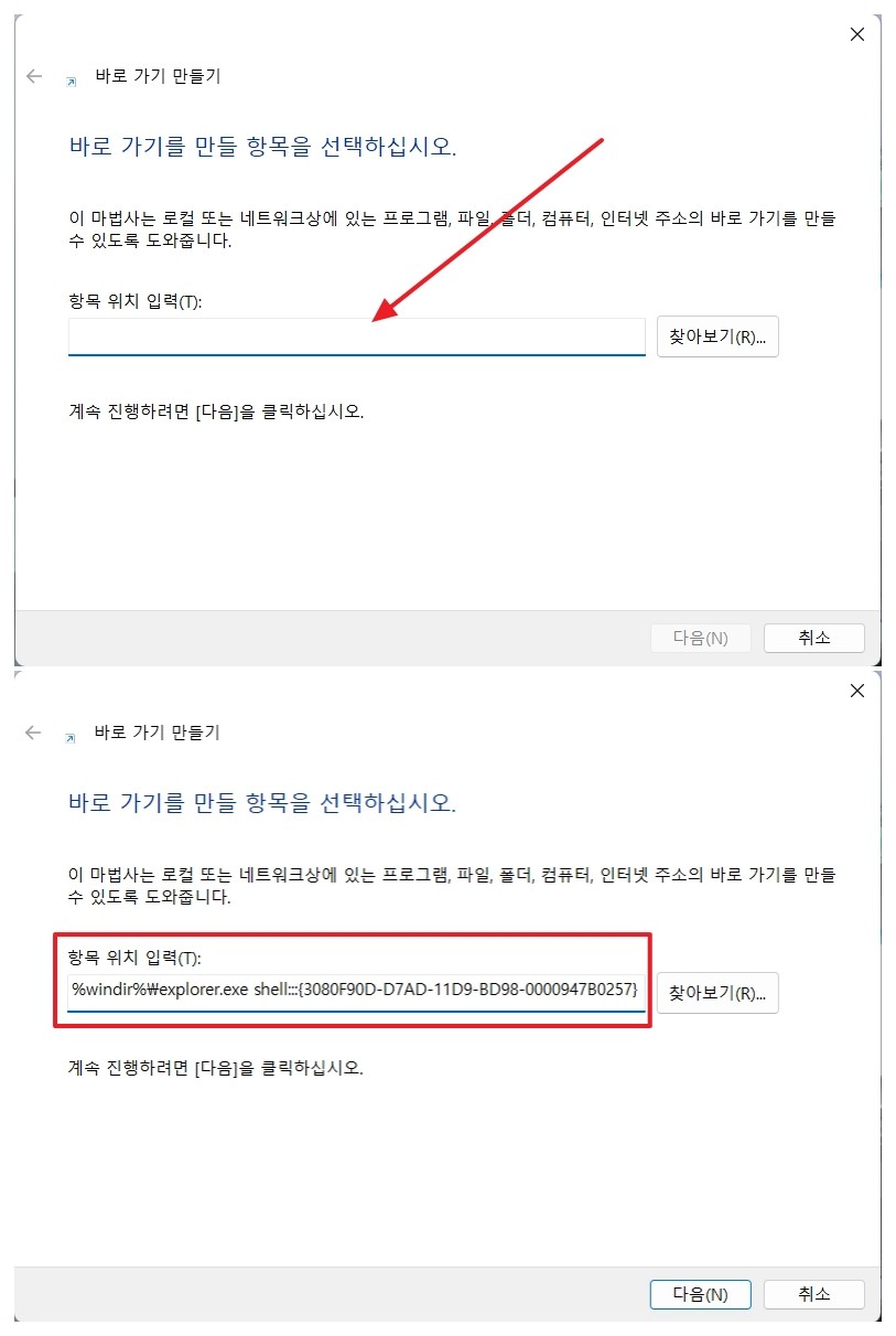 바로가기 만들기 입력창