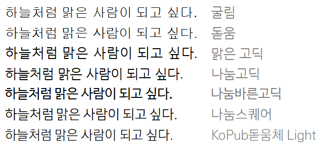 산세리프 글꼴 예시