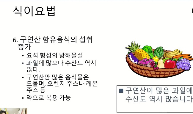 EBS명의-요로결석-구교철교수-식이요법