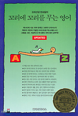 꼬리에 꼬리를 무는 영어