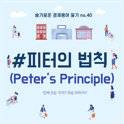 피터의법칙