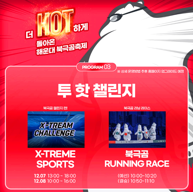 2024 해운대 북극곰축제