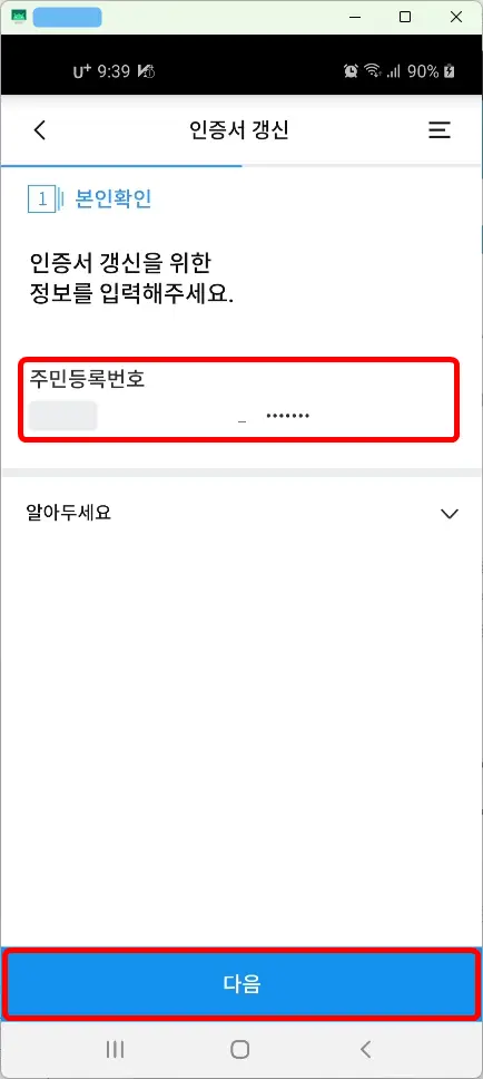 주민등록번호