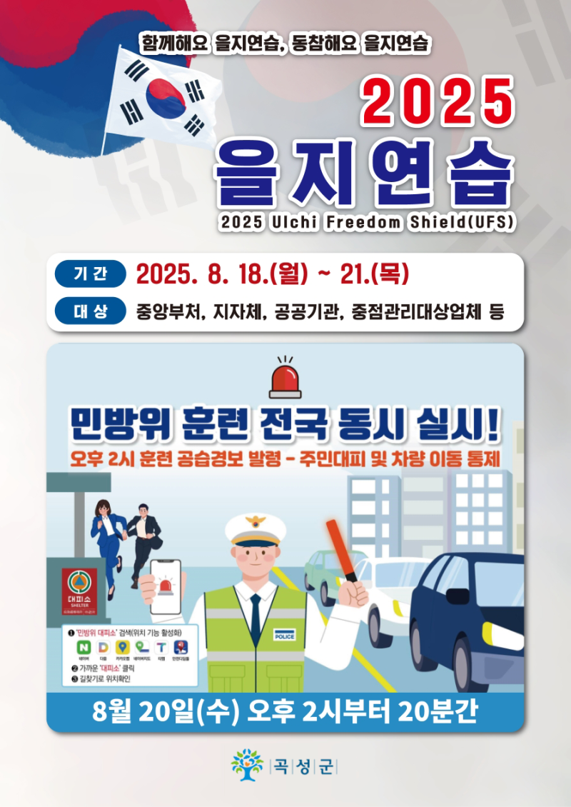 을지 연습 2025