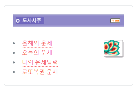 인터넷 사주 무료 사이트