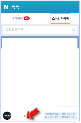 소식받기목록-누르기