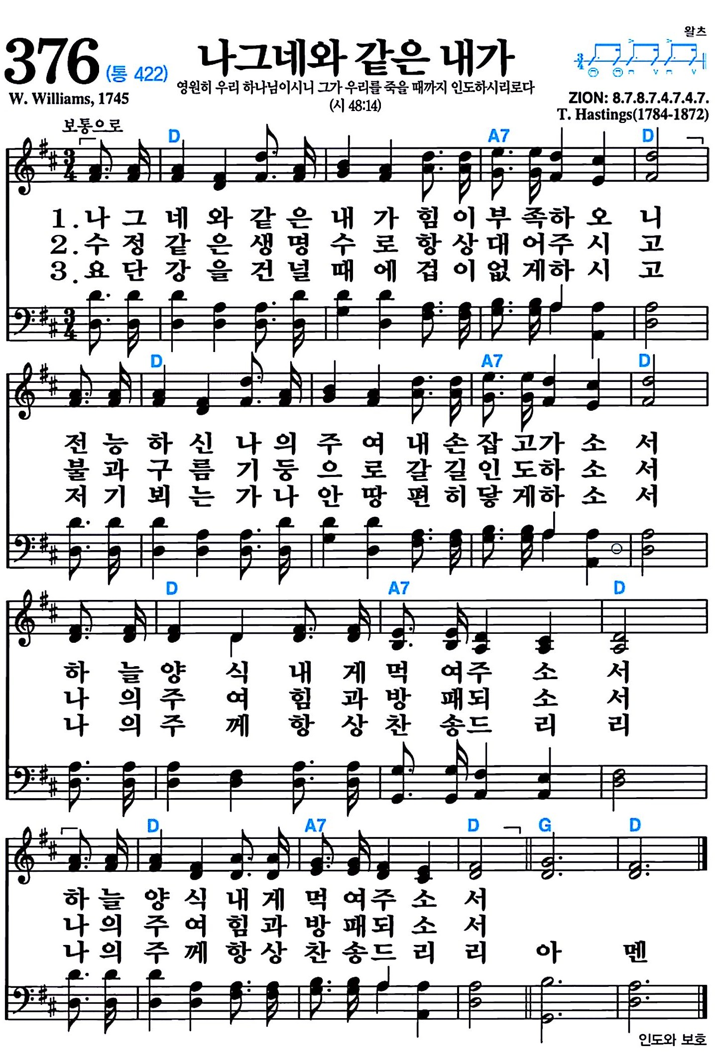 [찬송가 376장] 나그네와 같은 내가 #가사/악보/NWC/MP3 다운로드