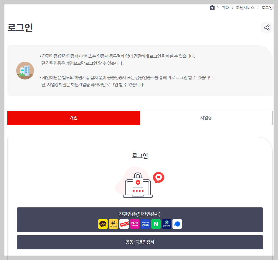 국민건강보험공단 홈페이지 로그인화면