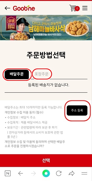굽네주문방법선택