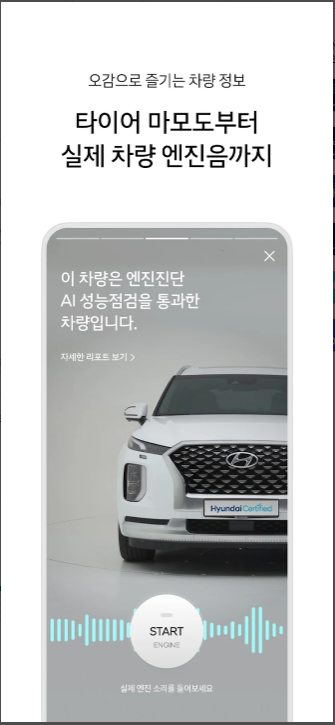 현대차·제네시스-인증중고차-바로가기-앱 전용웹-안내