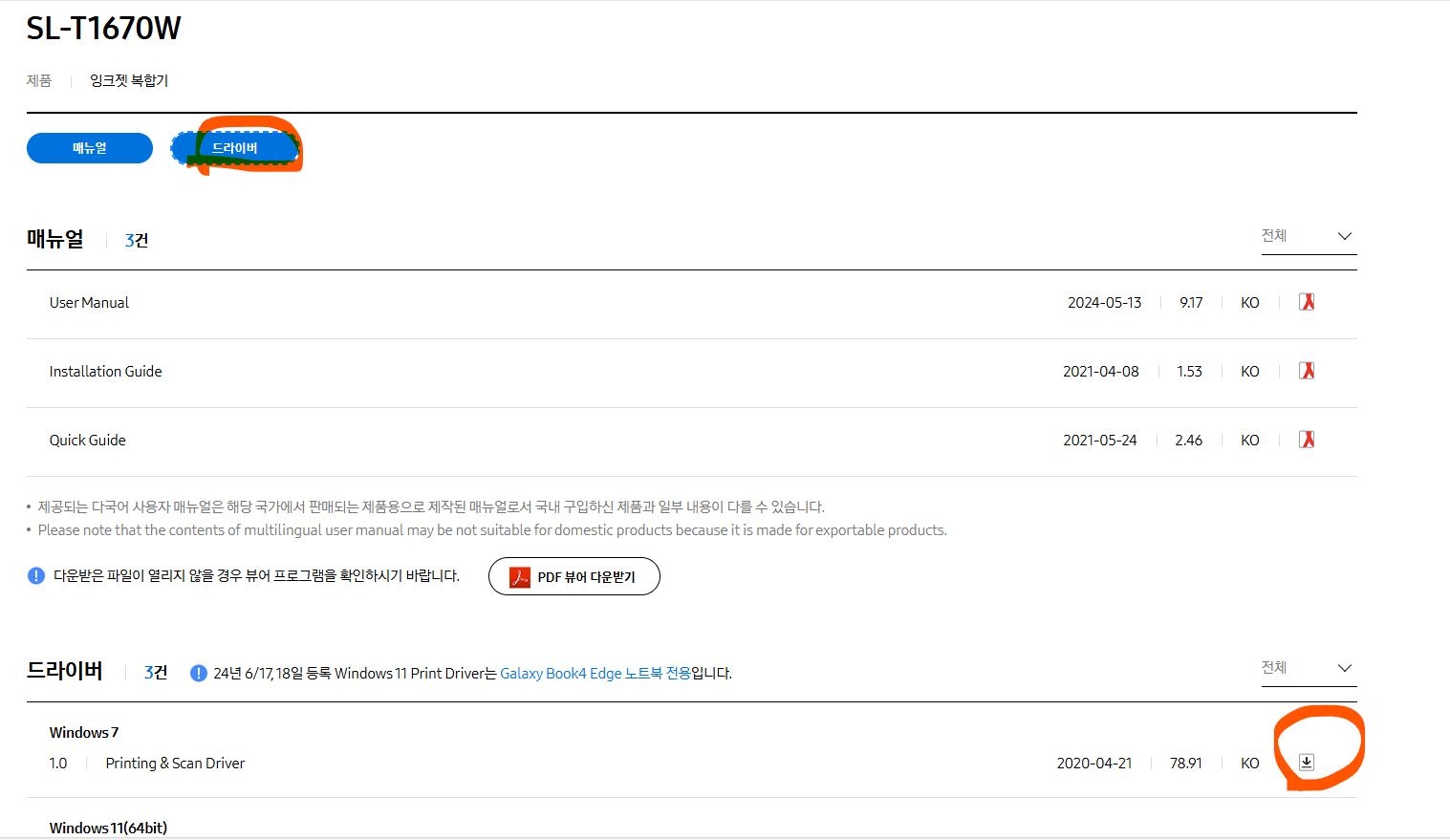 삼성 프린터 드라이버 다운로드 설치