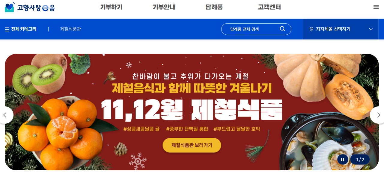 고향사랑-기부제-답례품-추천